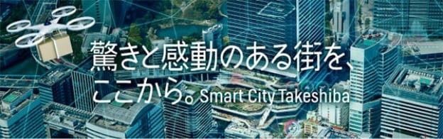 驚きと感動のある街をここから。