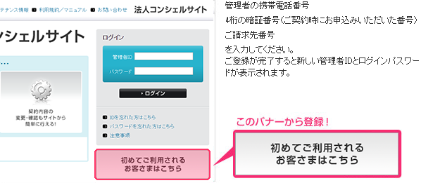 法人コンシェルサイト ログイン