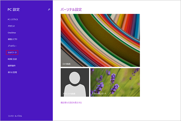 (2) 「ネットワーク」をタップします。