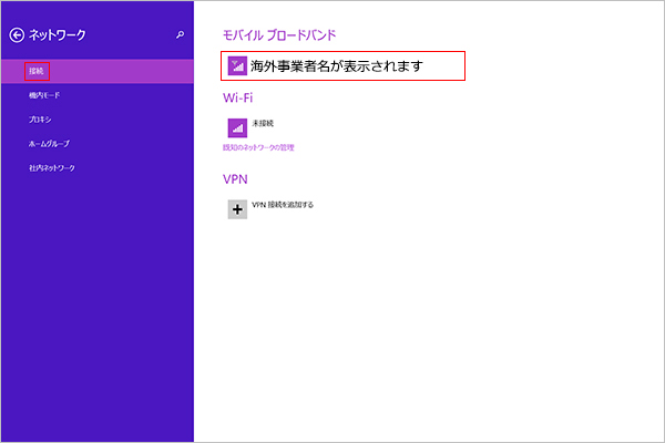 (3) モバイルブロードバンドの接続先を設定します。