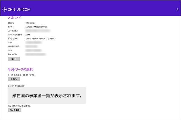 (6) 滞在国の事業者一覧が表示されます。