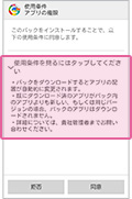 使用条件を確認