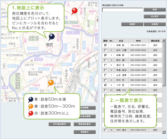 現場に一番近い担当者を地図上で確認