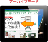 アーカイブモード
