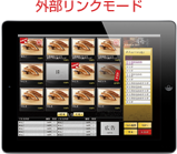 外部リンクモード