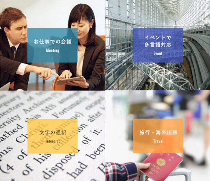 一般的な通訳アプリでは対応できない多言語通訳、文字の翻訳も可能！テレビ付きの電話になっているからこそ様々なシーンでの活躍ができます！
