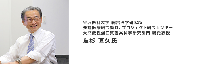 友杉 直久 教授