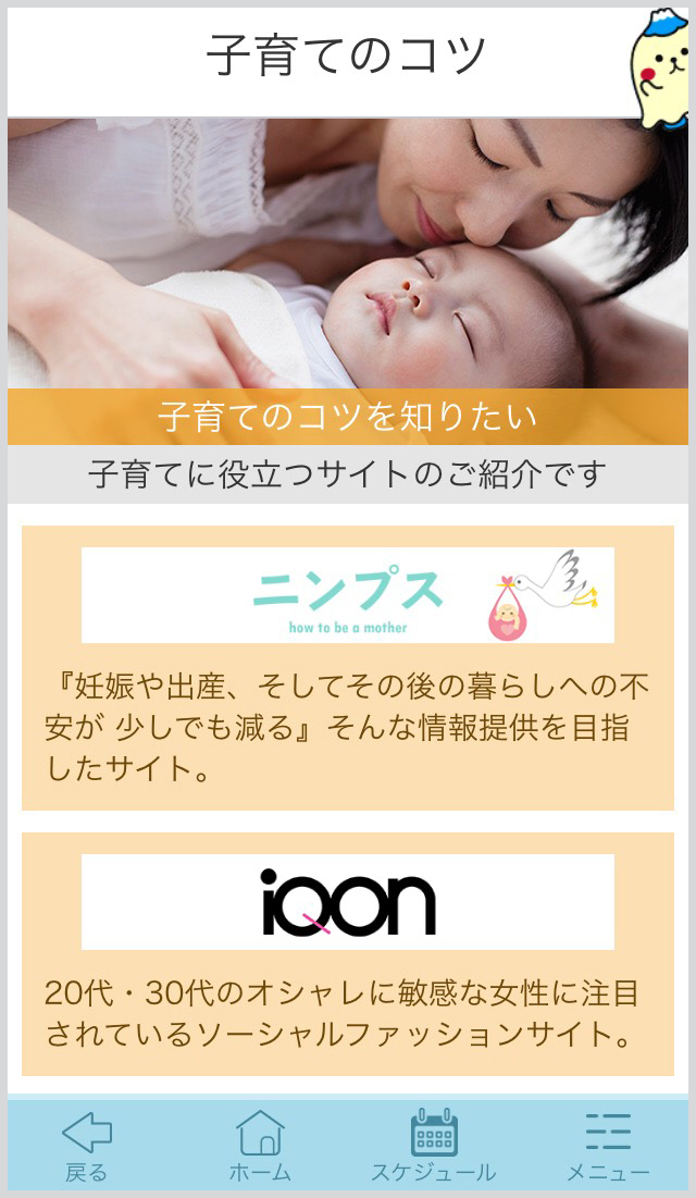 子育てノウハウ民間情報サイトと連携