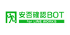 安否確認bot for LINE WORKS