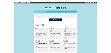 お仕事かんたん生成　テンプレート選択画面