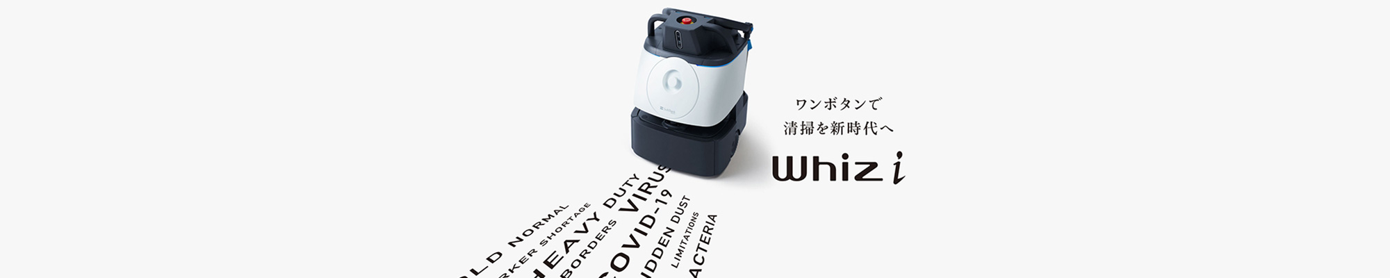 ロボット掃除機 Whiz i