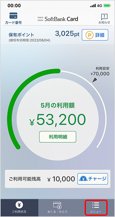 画面右下の「メニュー」を選択します。