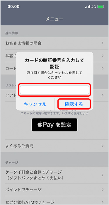 以下画面が表示されたら、カード番号の下4桁を入力し、「確認する」を選択します。
