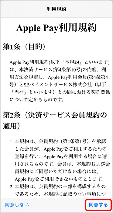 利用条件を確認し、「同意する」を選択します。