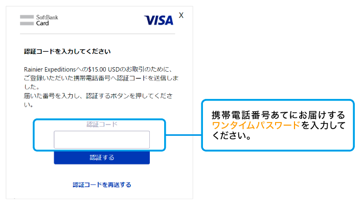 オンラインショッピングでのご利用イメージ
