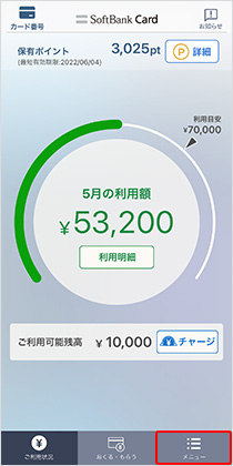 アプリを起動し右下のメニューをタップ