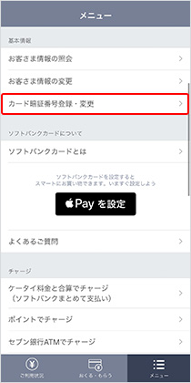 「カード暗証番号登録・変更」からお手続きしてください。