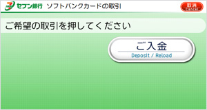 2.ご入金ボタンを押下