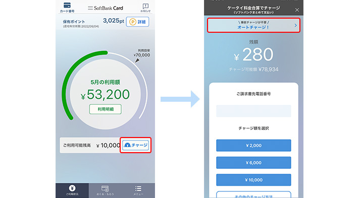 ソフトバンクカードアプリを起動し、トップの「チャージ」をタップ。次の画面で上部の「オートチャージ」を選択してください。