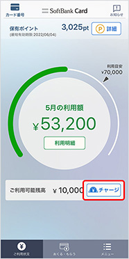 ソフトバンクカードアプリを起動し、チャージボタンをタップ。