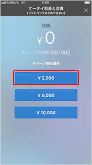 チャージ金額を選択してください。