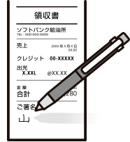 給油が終わりましたら、レシートに署名をしてください。