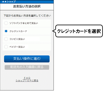 お支払い方法選択画面