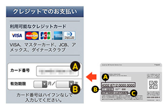 カード情報を入力