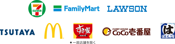iDでお支払いできるお店(一例)