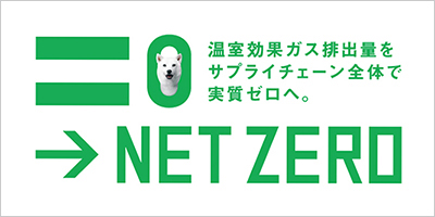 ソフトバンクのネットゼロ～温室効果ガス排出量をサプライチェーン全体で実質ゼロへ。～