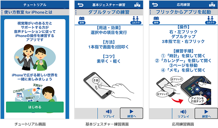 「視覚障がい者向け使い方教室 for iPhone」イメージ画像