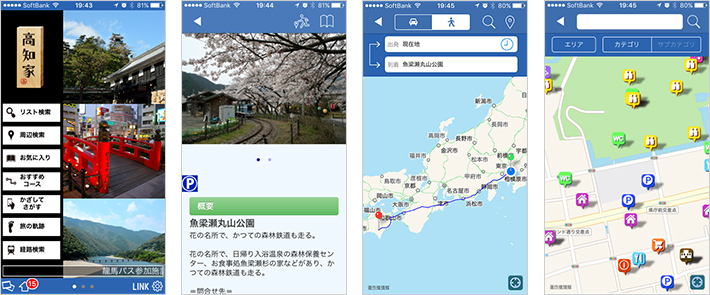 「こうち旅アプリ」のイメージ