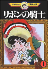 リボンの騎士