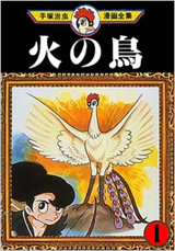 火の鳥