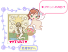 タロット占いウィジェットby恋愛の神様