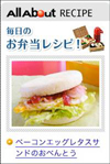 毎日のお弁当レシピ