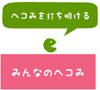 「ヘコむ」を楽しむ『リグレト』