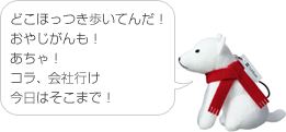 お父さんってしゃべるんだー!ストラップ4