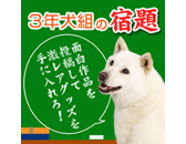 3年犬組の宿題トップページ