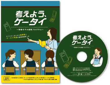 DVD映像教材付き指導案冊子