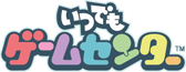 いつでもゲームセンター