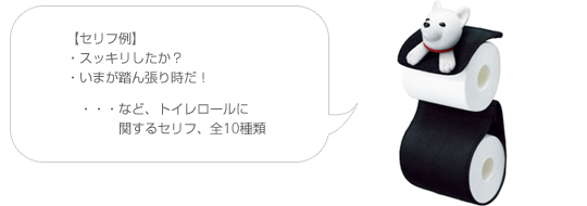 しゃべるお父さんトイレロールカバー