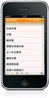 「かんたんSaaS」iPhone画面(トップ)