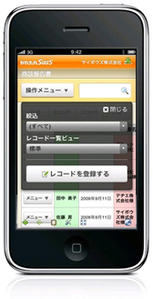 「かんたんSaaS」iPhone画面(操作メニュー)