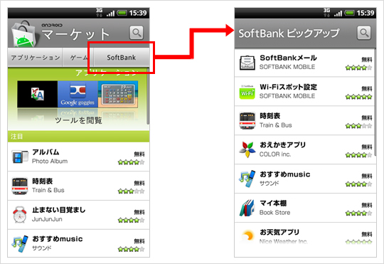SoftBankピックアップ 提供イメージ