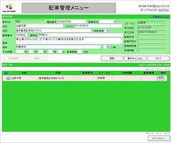 管理画面(お客さま情報入力画面)