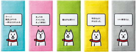 お父さん一言タオルセット