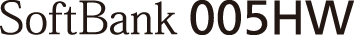SoftBank 005HW