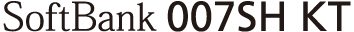 SoftBank 007SH KT