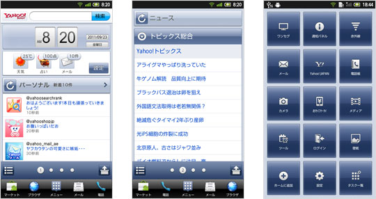 Yahoo!ホーム画面/Yahoo!ニュース トピックス/メニュー画面